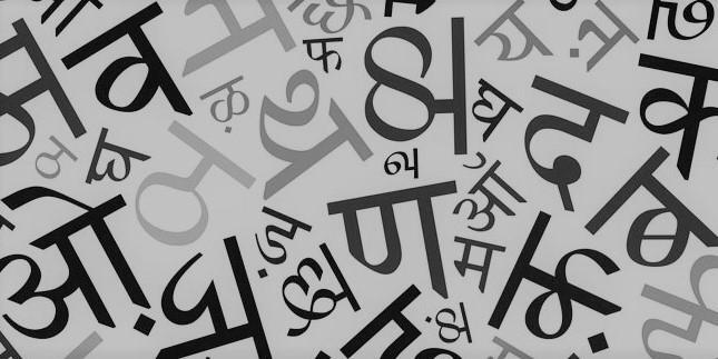 स्वर/व्यंजन