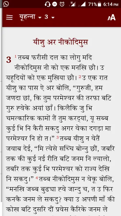 गढ़वळी  बैबिल