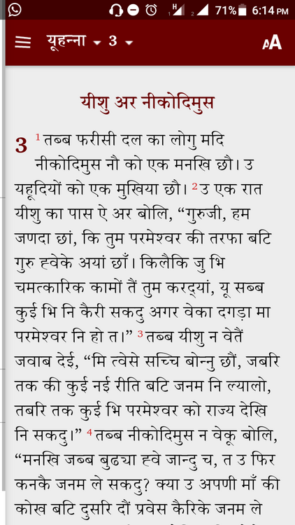 गढ़वळी  बैबिल