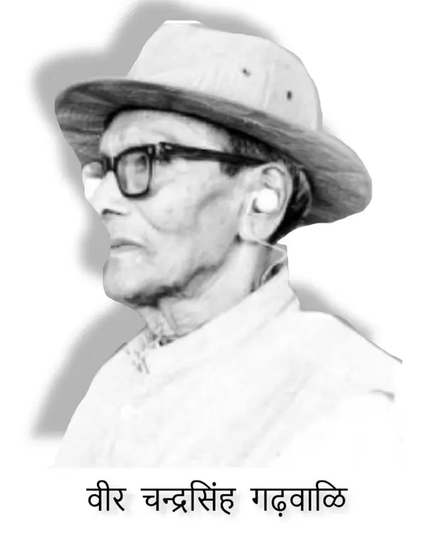 वीर चन्द्र सिंह गढ़वाळी